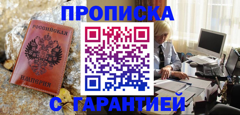 прописка штамп в Онеге